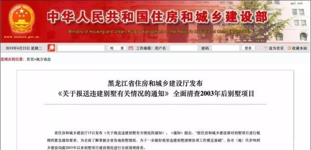 多地住建部紧急通知，全面清理违建别墅