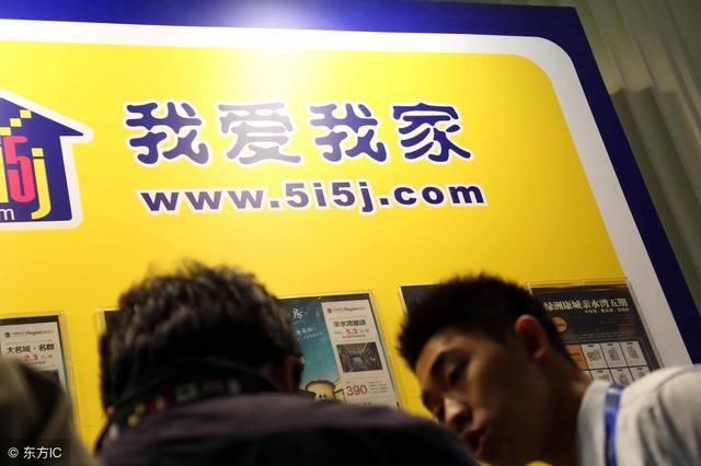 消息称北京市发改委昨日突袭我爱我家，员工手机电脑当场被查验