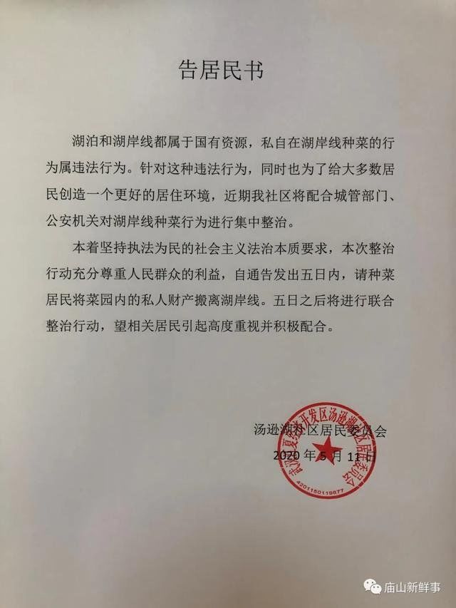 整治■武汉一社区将对湖岸线种菜行为进行集中整治！居民纷纷拍手叫好！