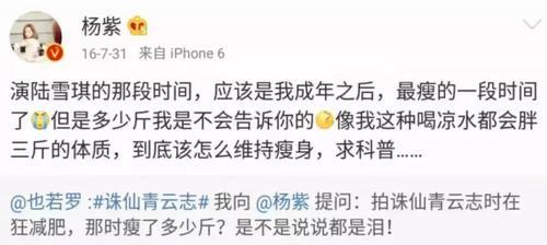 杨紫胖了瘦、瘦了胖无限循环，张一山对她的减肥史总结的很到位！