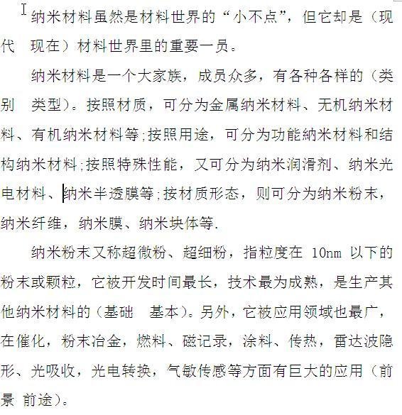 『纳米技术』请收下这份《纳米技术就在我们身边》练习题