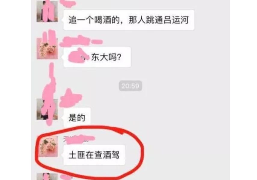 女子微信群发“土匪在查酒驾”被拘，指其“攻击交警”恐有不妥