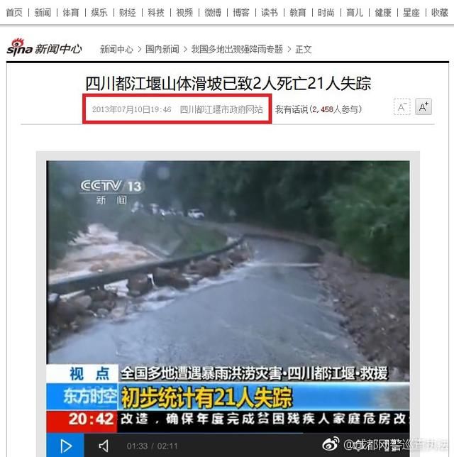 "都江堰山体滑坡2死21人失踪？"系谣言 图片为2013年旧
