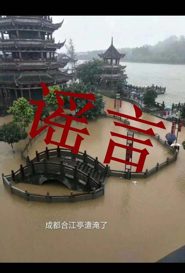 辟谣月报7月四川网络谣言大盘点：旧闻变新闻 暴雨谣言刷爆朋友圈