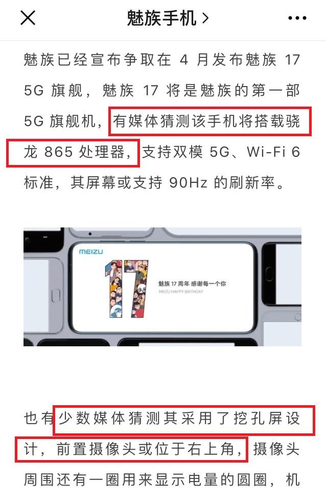 套路@魅族官方疯狂暗示,魅族17可能真的“不按套路出牌”!