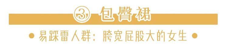  「设计」初夏别穿这4种搭配！又胖又丑，简直low爆！