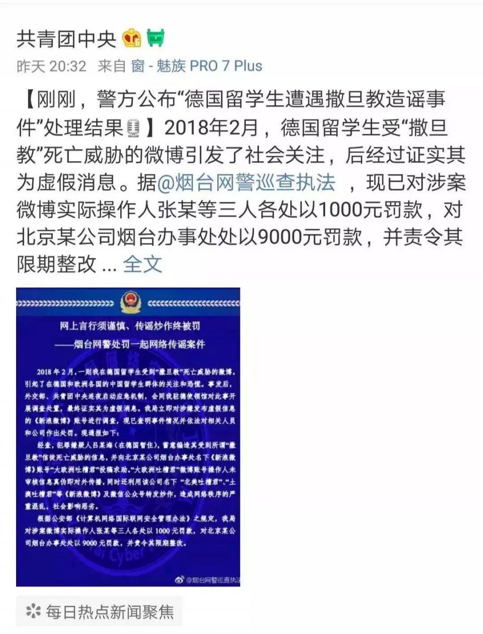 从吐槽君全线被封到通灵预测MH370迫降地点，网友的善良为何总为