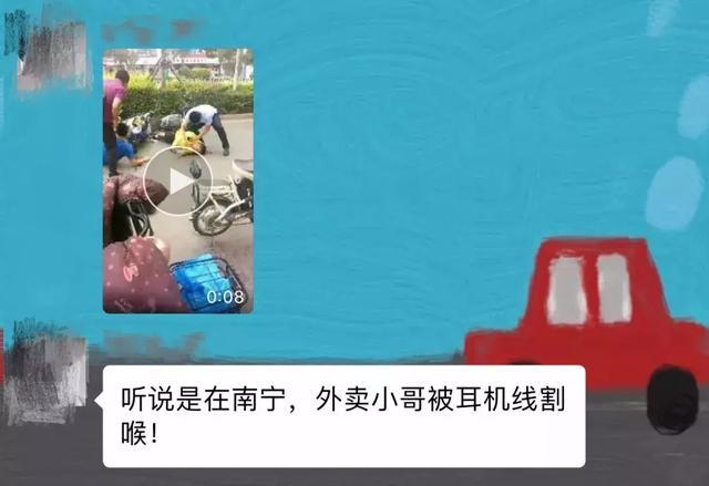 辟谣｜南宁外卖小哥发生车祸被耳机线“割喉”？网警告诉你真相…