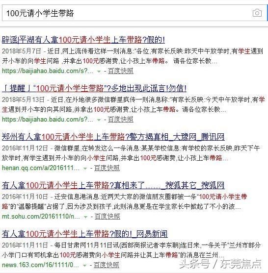 有人拿100元请小学生带路？被家长转疯的短信是真的吗？