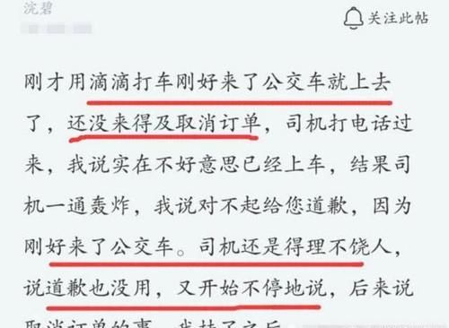 叫滴滴却坐公交车上班，忘取消订单，收到司机短信不知所措