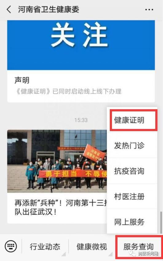  【指南】权威发布！河南鹤壁新冠肺炎健康申报证明咋办理？操作