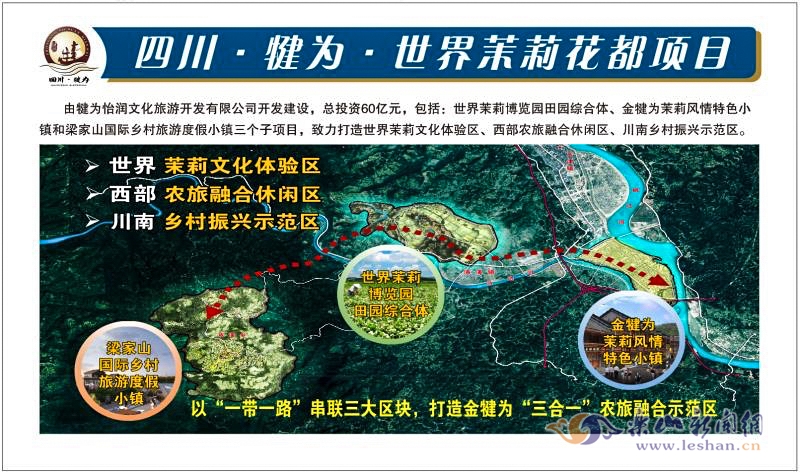 周伦斌出席犍为"世界茉莉花都"项目开工仪式