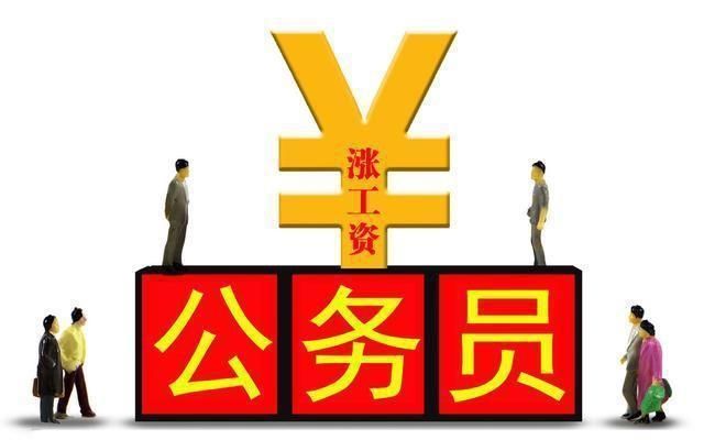  连升■新公务员法实施后，这些人的工资“两连涨”你在其中吗？