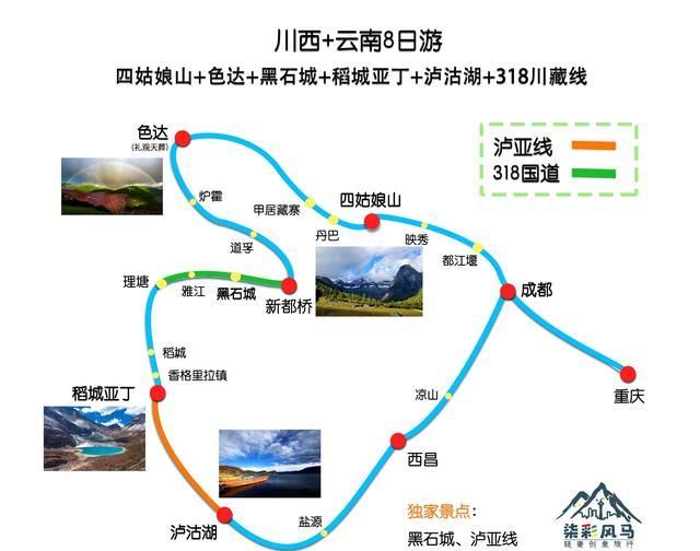 泸亚线终于规划好了！全网首发：四姑娘山 色达 稻城亚丁 泸沽湖