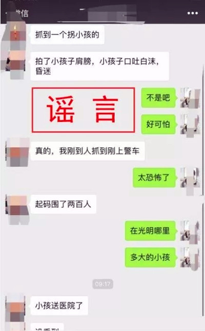 "祁阳县城光明小区有人拐卖小孩"系谣言