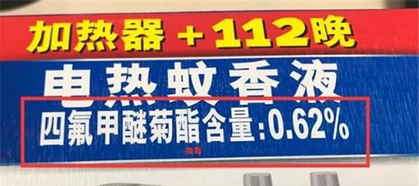  『毒性』“无毒”电蚊液？不存在的，后果比你想象的严重，赶紧扔掉！