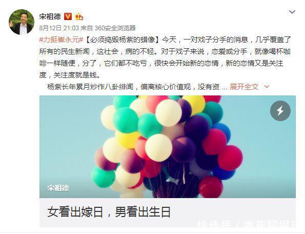 杨紫分手惹恼宋祖德，指责其炒八卦绯闻，呼吁将杨紫蜡像捣毁