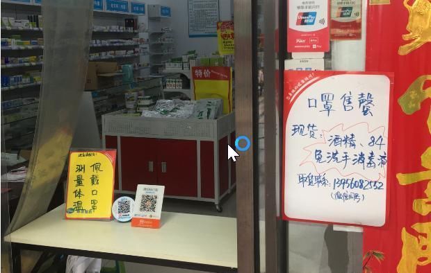  充足|探访药店：酒精消毒液供应充足 口罩额温枪普遍缺货