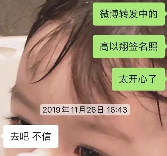 高以翔最后粉丝