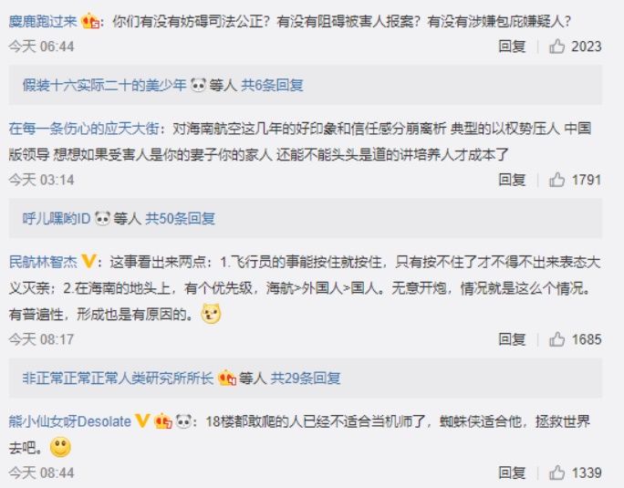 海航飞行师涉性侵女导演事件:回应不当被网友diss
