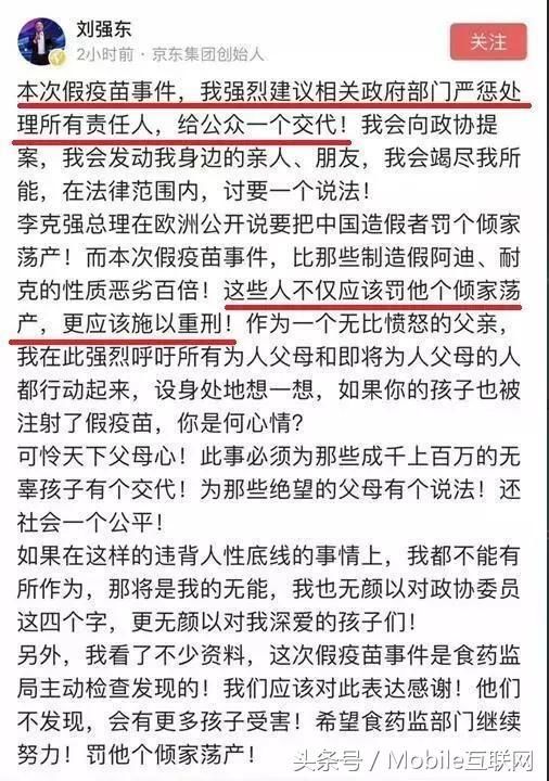 假疫苗事件令人心痛，刘强东愤怒发声，自媒体时代下的名人发声！
