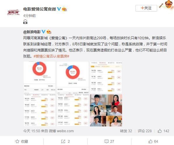 《爱情公寓》电影被曝偷票房涉及诈骗，刚刚回应:并无此事