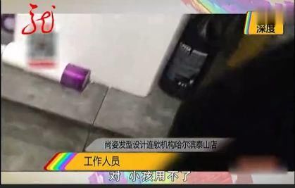 哈尔滨美发店被曝光，洗头居然过敏?小野、奥派等纷纷上榜!!!