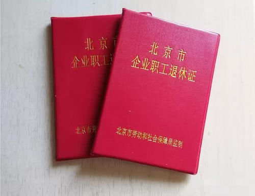  社会■到退休年龄，在单位办退休和社会上办退休，两者有什么不