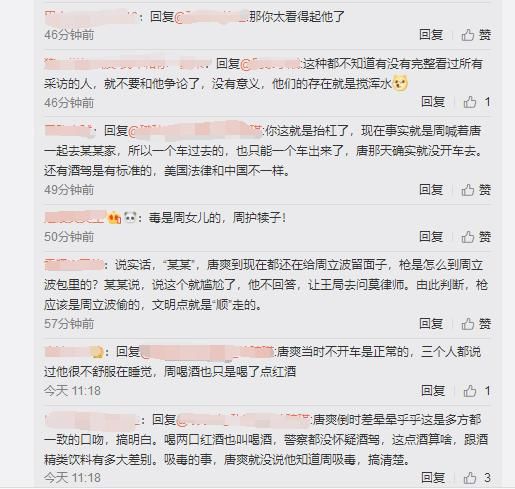黄毅清公布唐爽最新录音材料导致评论区被禁，唐爽到底说了什么？
