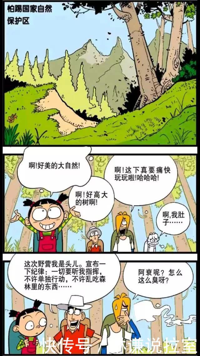 阿衰漫画 大脸妹没有对他使用酷刑, 阿衰自然就告诉大脸妹他要去