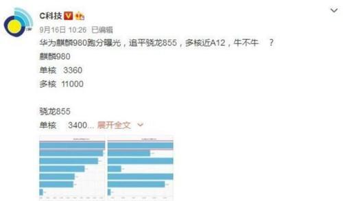 麒麟 980 跑分曝光 能反超 A12 吗？