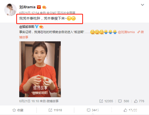 刘涛吃蛋糕被网友喷吃的太假, 霸气回应: 我凭本事吃胖, 又凭本事