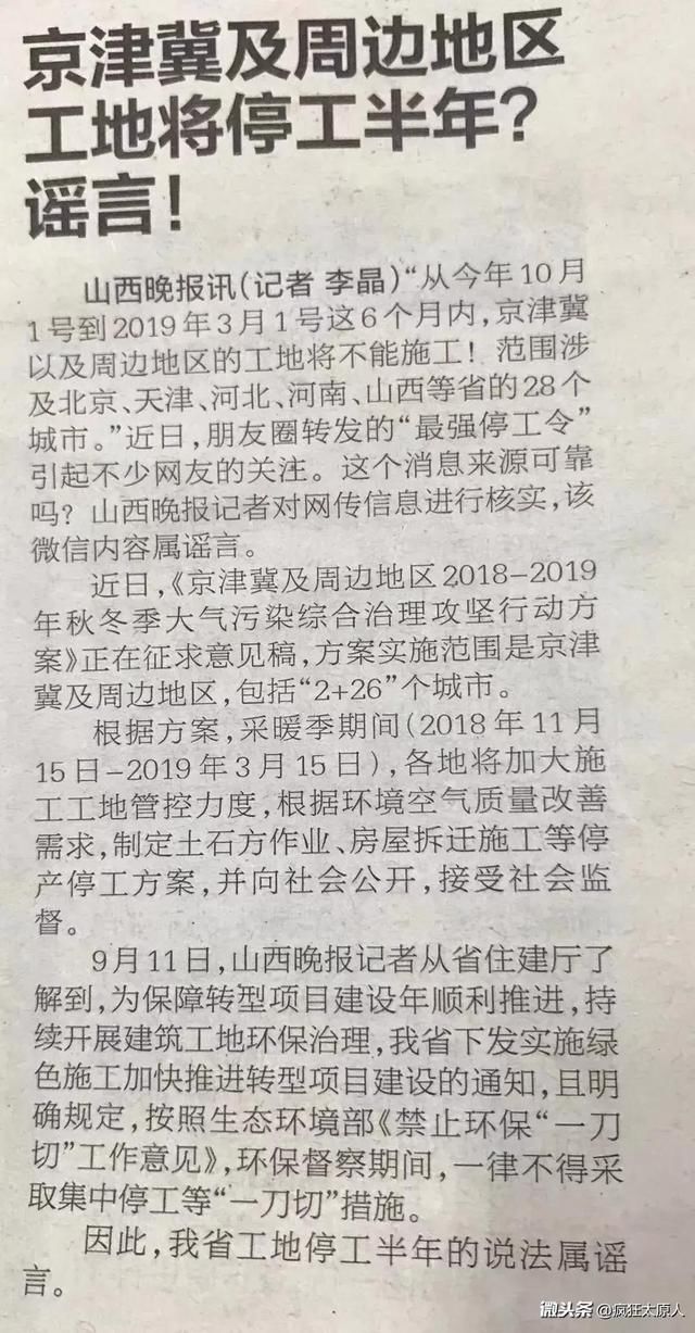 山西晚报辟谣“半年停工令”，这回你们信了吧！
