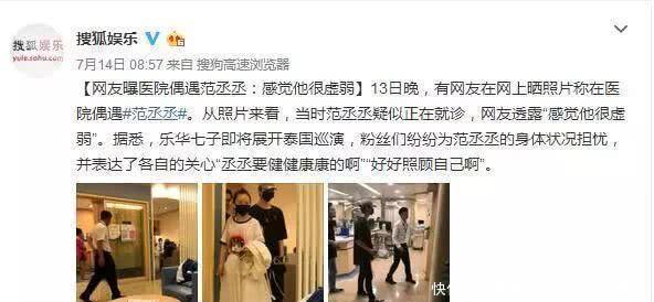 范丞丞被疑耍大牌，助理被辞退，粉丝列出罪状，要求维权！