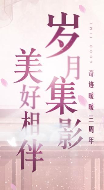  时装原画图中我们@奇迹暖暖：三周年主题活动即将来袭，大量时装曝光，快来限时获取