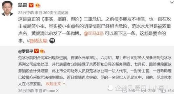 范冰冰税务风波最新进展，网爆她公司多人已被警方抓获