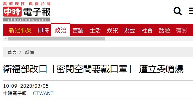  民进党■民进党当局极力宣传＂健康的人不用戴口罩＂ ，面对质疑台“卫福部”官员改口