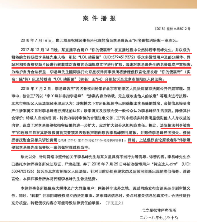 说告就告!爆卢姥爷黑料牵涉李易峰的傻狐帝即将面临赔偿和道歉