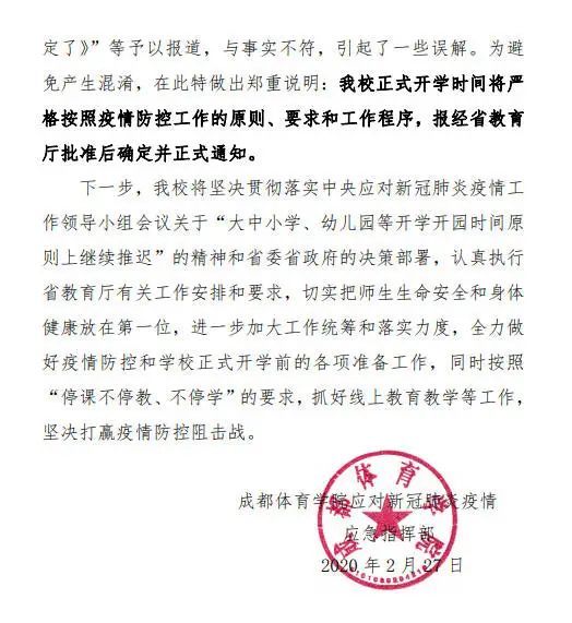 高校开学时间■3月17日开学？高校辟谣！教育部：两类大学生可先返校！