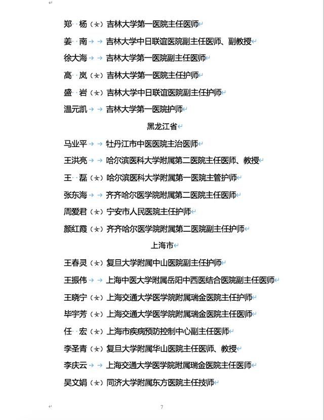  #全国卫生健康系统新#名单来了，北京这些集体和个人被表彰！还有34个特殊的名字让人泪目