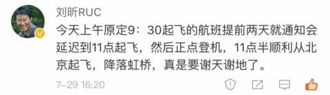 虹桥飞北京航班，起飞12小时后回到虹桥降落！网友：高铁免费活广