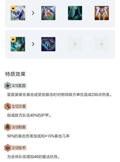  「秘刺」云顶之弈：10.5版本雷霆羁绊获得加强，秘刺雷霆劫强势回归