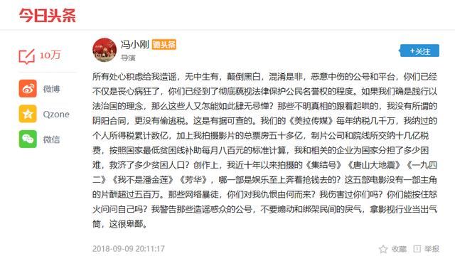 冯小刚发声明，诉功劳，表清白，喊冤枉，终于沉不住气了吗？