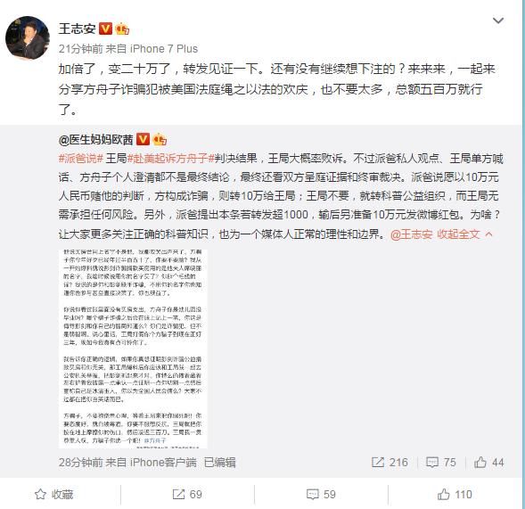 有人出钱10万赌王志安美国官司输，转发超1000再发10万，王志安回