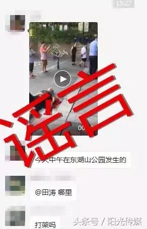 东湖山公园里杀人了？德阳少年被撞急寻家人？都是谣言！