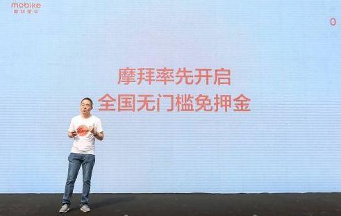 摩拜宣布全国无门槛免押，魅族辟谣高级副总裁杨柘离职消息，小米