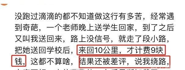滴滴司机吐苦水来回10公里，车费仅9元，乘客评价让人无语