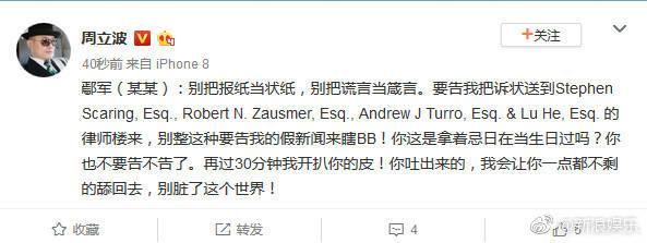 周立波夫妇因诽谤面临起诉，或将索赔3亿?发博直言放马过来?