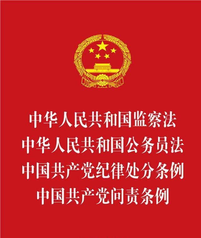  名公务|公务员受过党纪政纪处分，还有机会提拔升迁吗？
