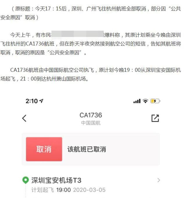  #取消#今天17：15后深圳飞杭州航班因疫情取消？这个“锅”疫情不背